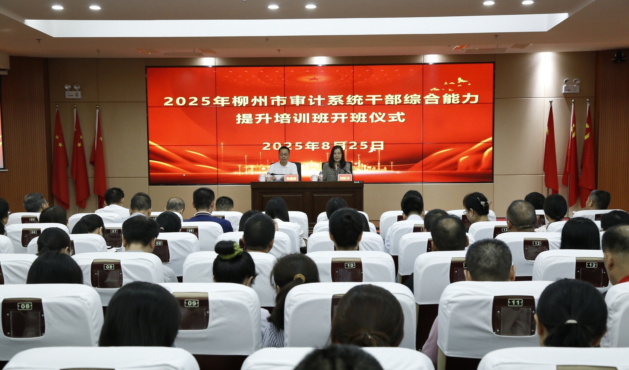 为审计事业高质量发展“充电赋能” ——柳州市审计局举办2025年审计系统干部综合能力提升培训班