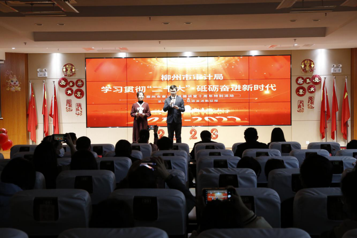 柳州市审计局举办道德讲堂十周年特别活动
