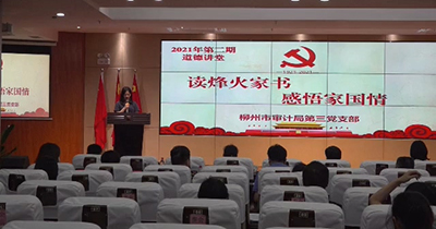 2021年第二期道德讲堂：读烽火家书 感悟家国情