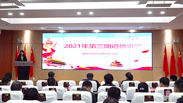 2021年第三期道德讲堂：共建平安柳州  同筑和谐家园