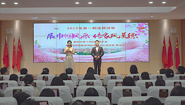 2022年第一期道德讲堂：展巾帼风采 传家风美德